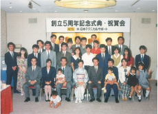 1989年 創立5周年記念式典